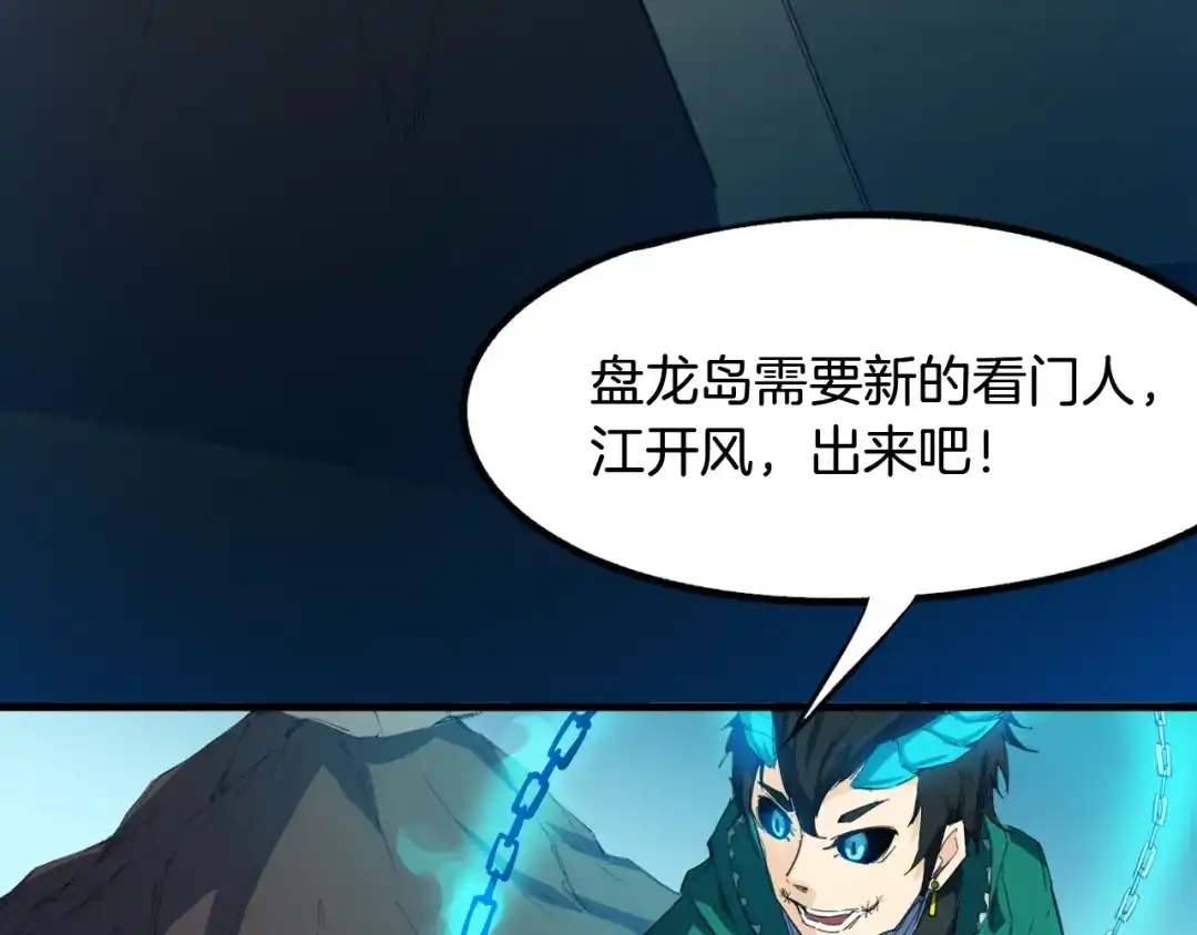 《龙脉武神》第60话 龙腾 第93页
