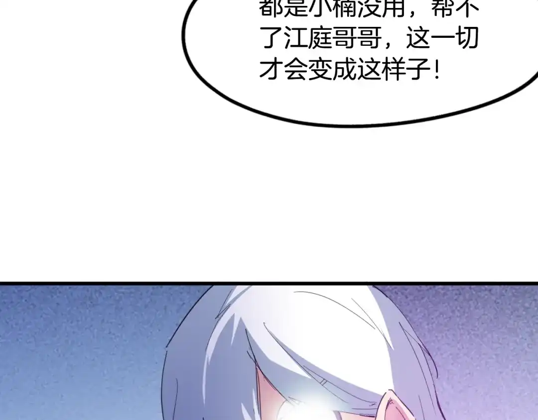 《龙脉武神》第60话 龙腾 第29页