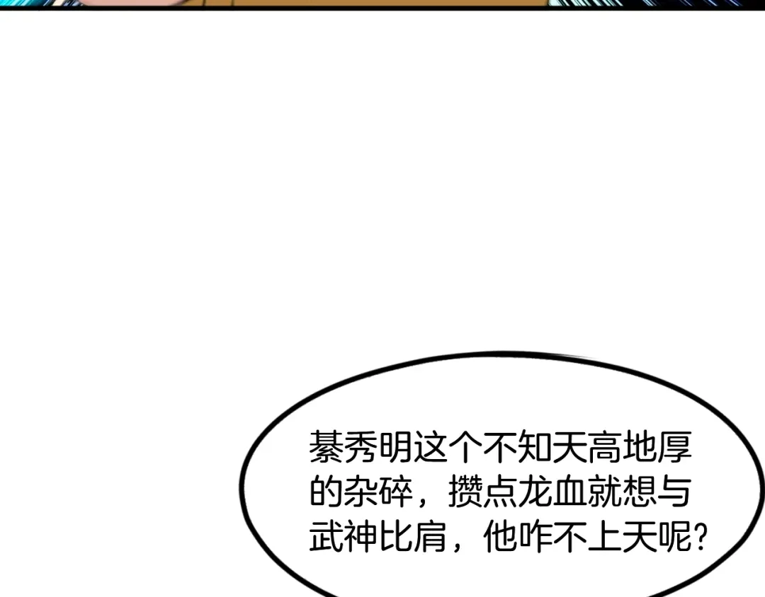《龙脉武神》第60话 龙腾 第83页