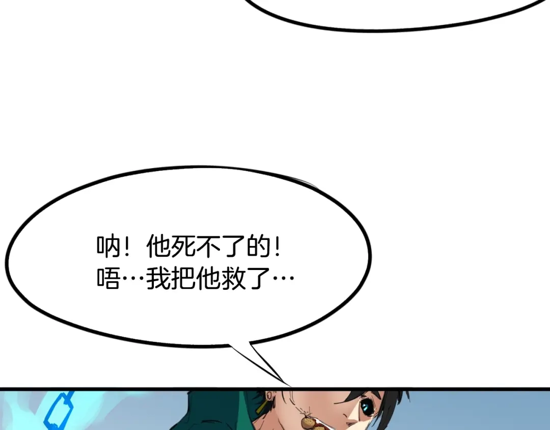 《龙脉武神》第60话 龙腾 第108页