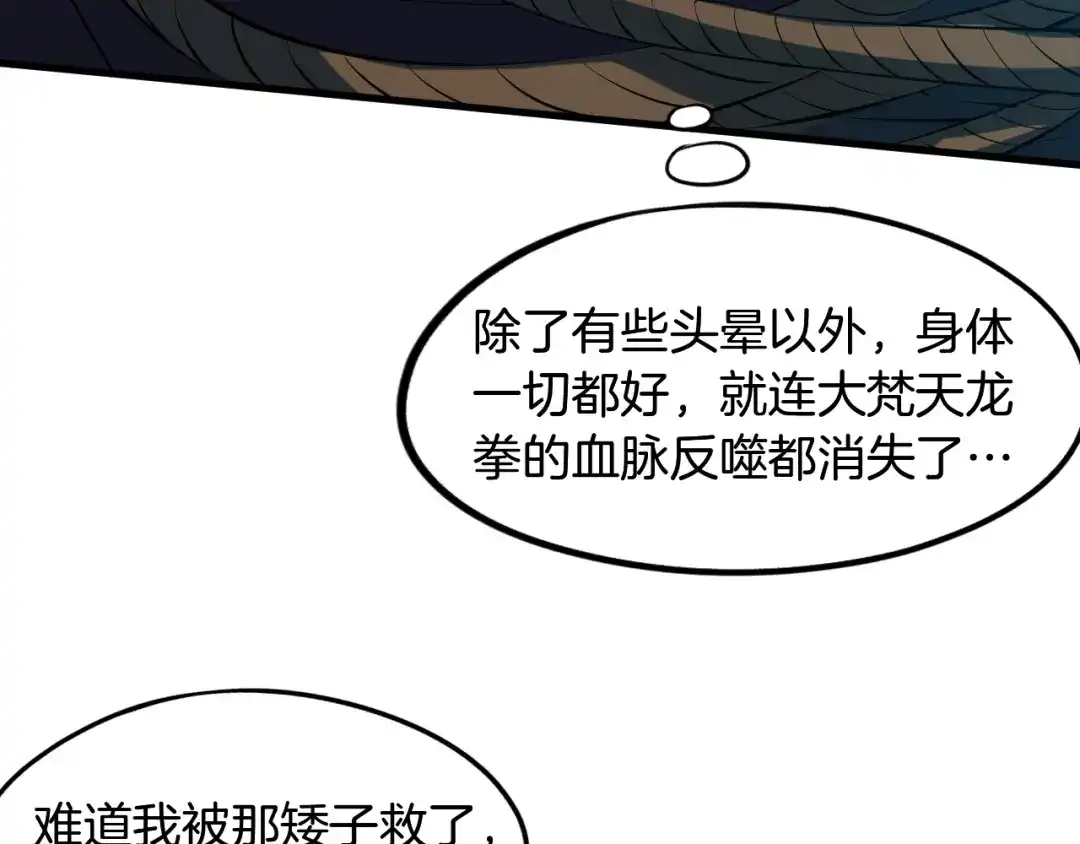 《龙脉武神》第61话 海上遇险 第34页
