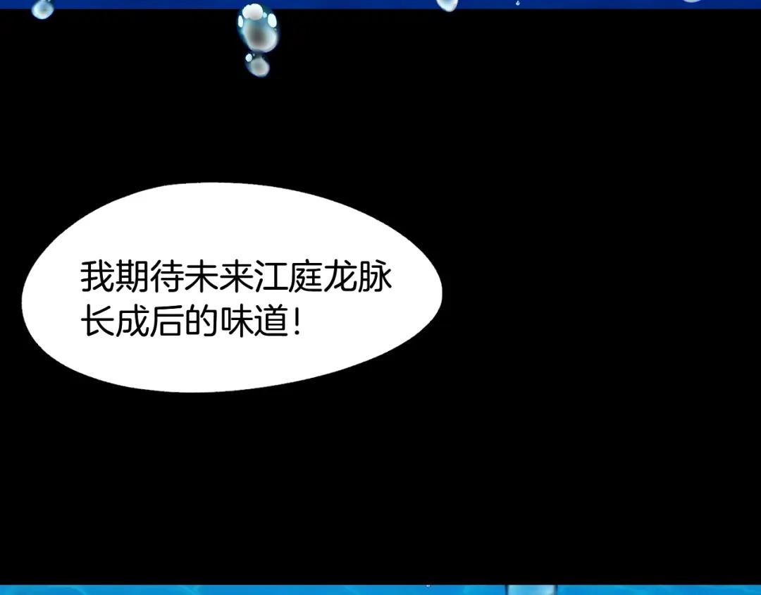 《龙脉武神》第61话 海上遇险 第17页