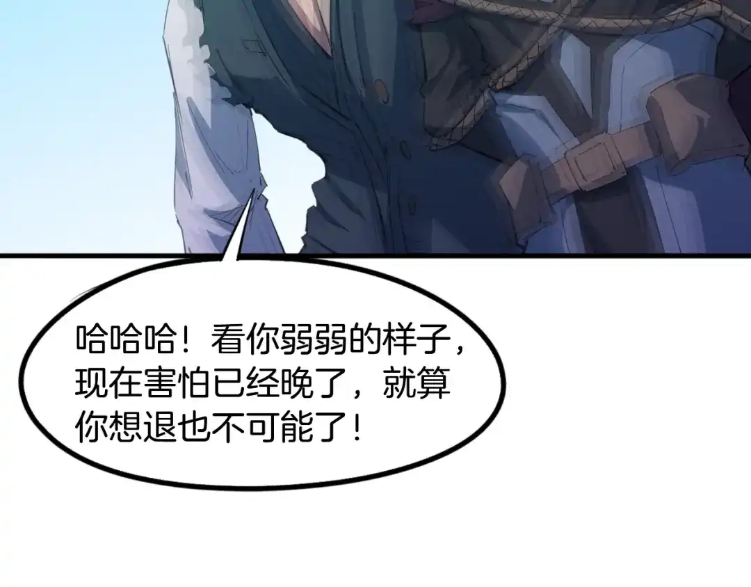 《龙脉武神》第61话 海上遇险 第63页