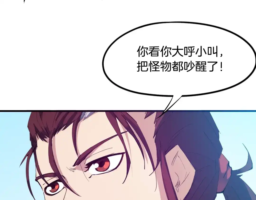 《龙脉武神》第61话 海上遇险 第72页