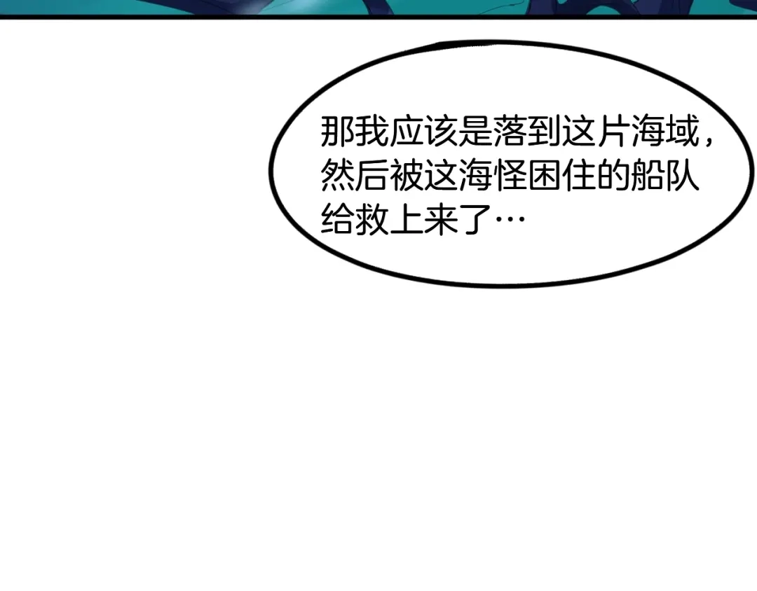 《龙脉武神》第61话 海上遇险 第59页