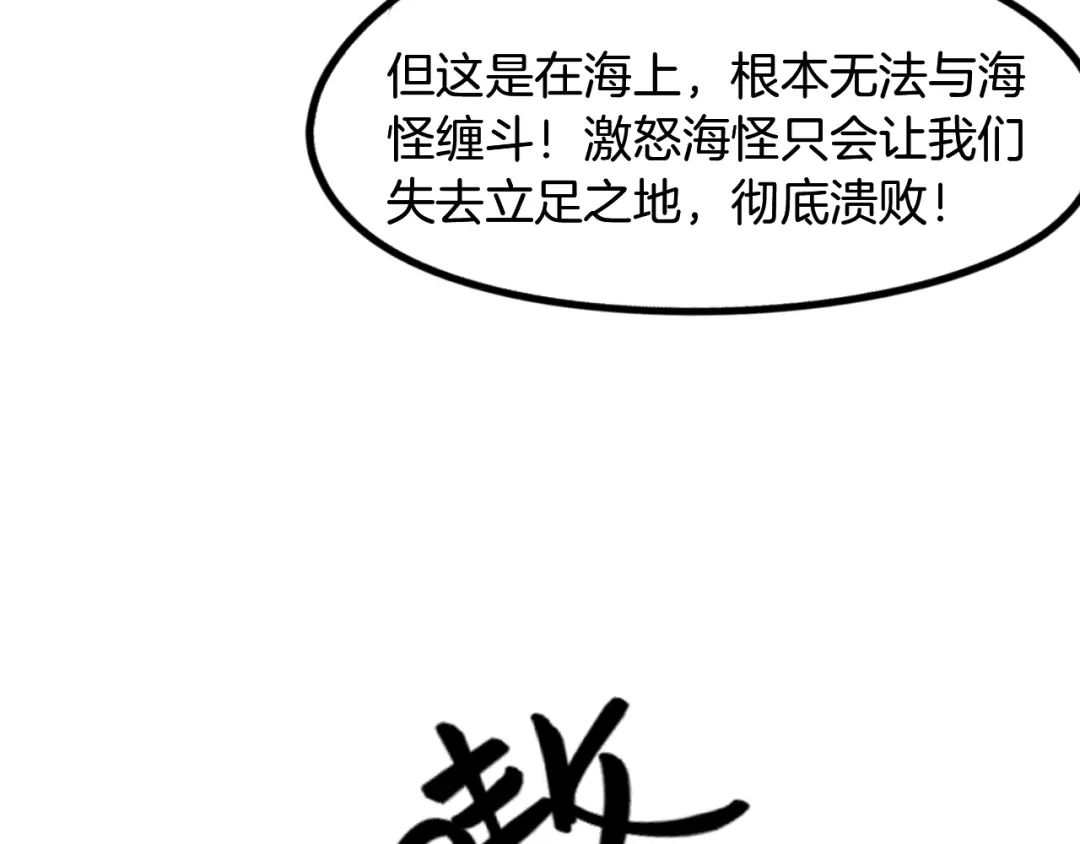 《龙脉武神》第61话 海上遇险 第89页