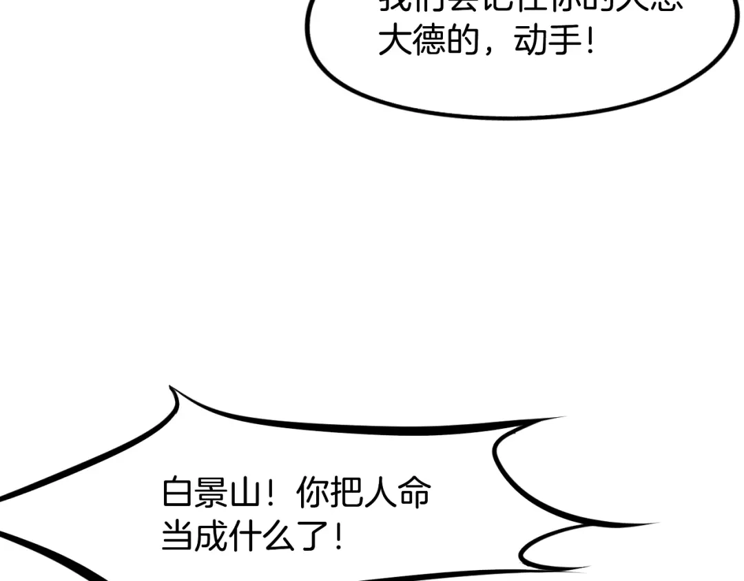 《龙脉武神》第61话 海上遇险 第44页