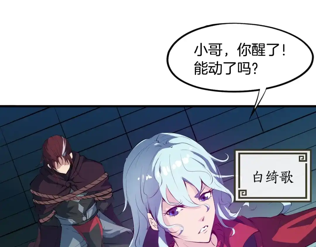 《龙脉武神》第61话 海上遇险 第38页