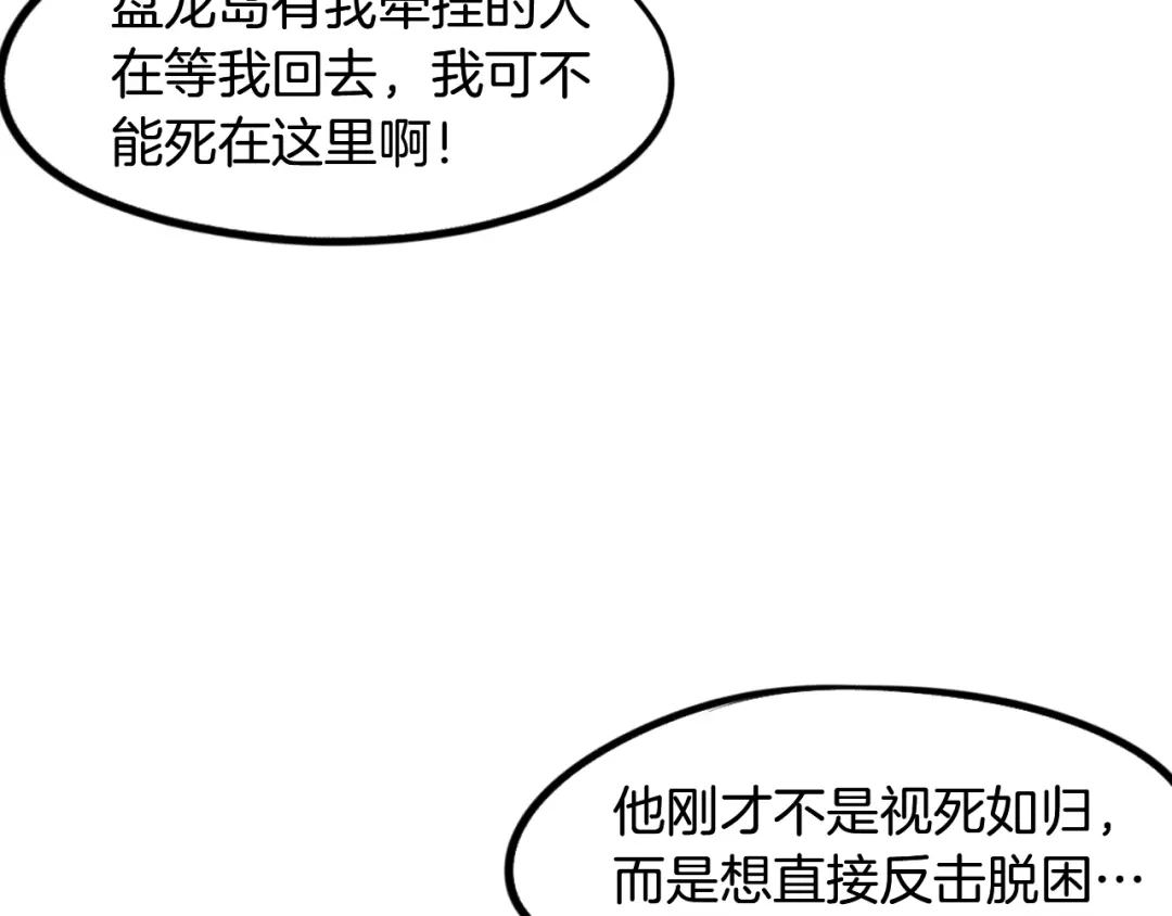 《龙脉武神》第61话 海上遇险 第86页