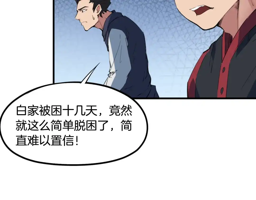 《龙脉武神》第61话 海上遇险 第119页
