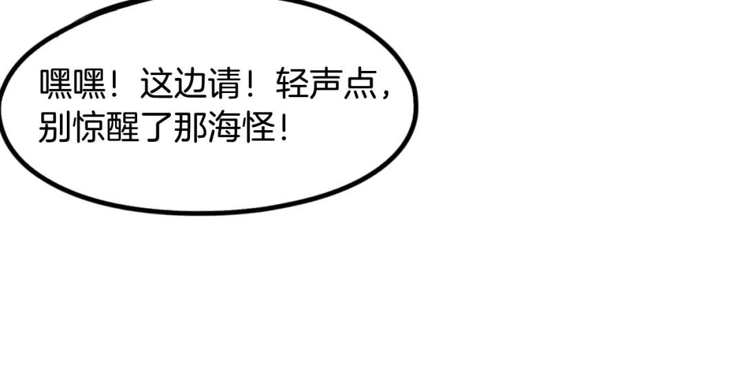 《龙脉武神》第61话 海上遇险 第51页
