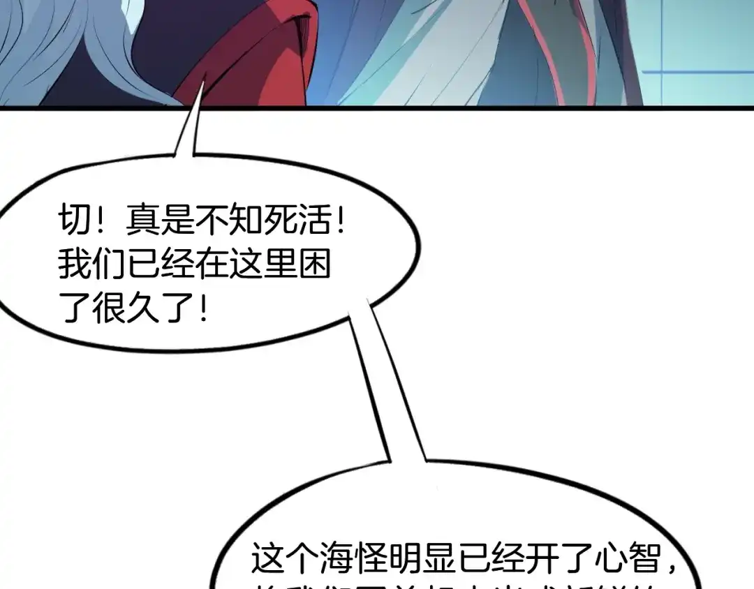 《龙脉武神》第61话 海上遇险 第48页