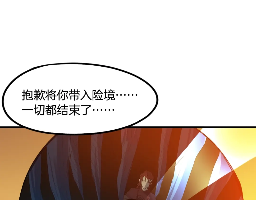 《龙脉武神》第61话 海上遇险 第99页