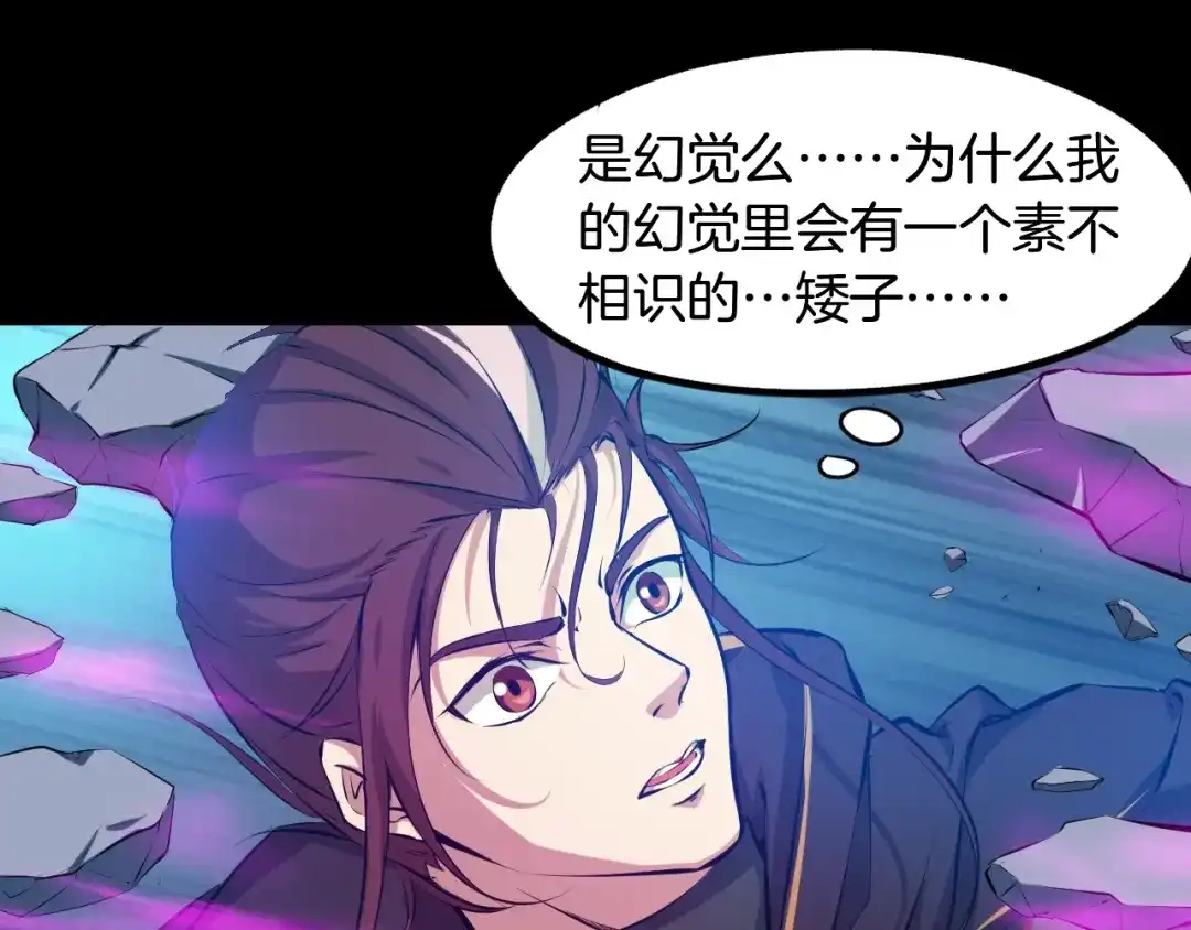 《龙脉武神》第61话 海上遇险 第7页