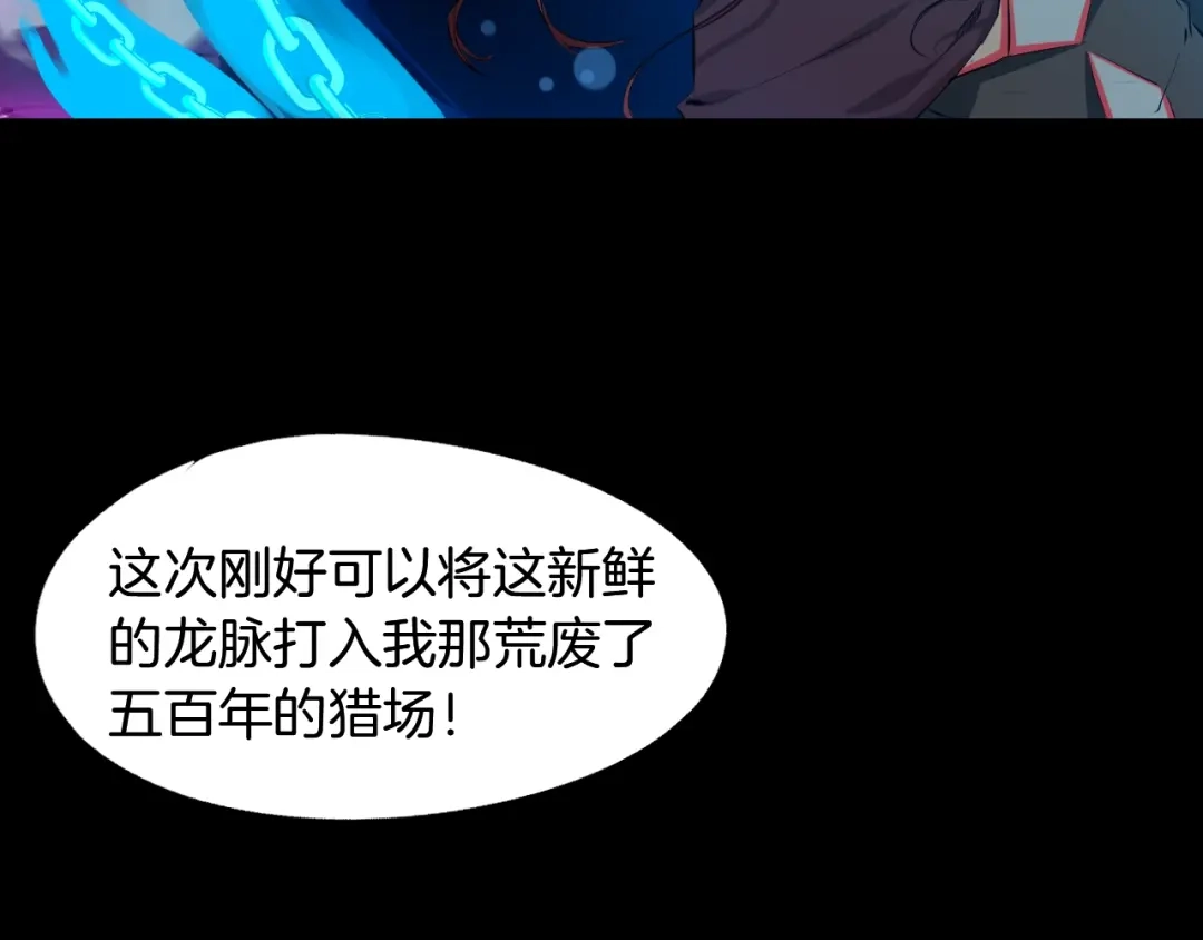 《龙脉武神》第61话 海上遇险 第12页