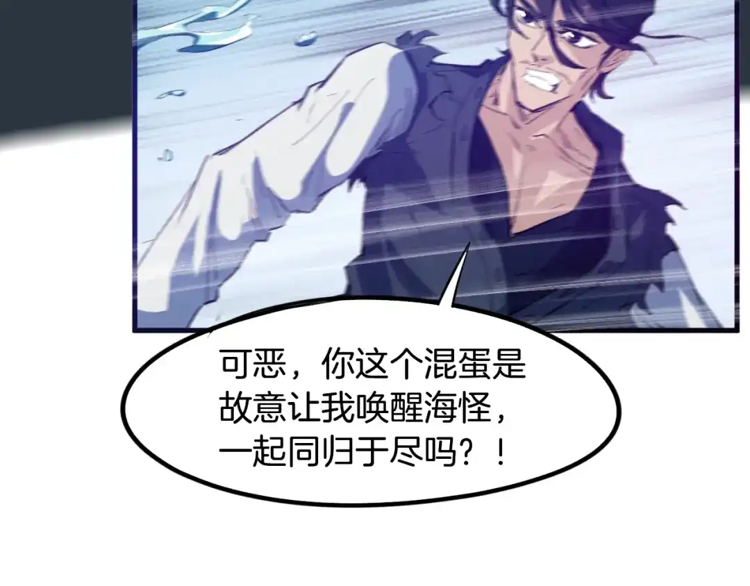 《龙脉武神》第61话 海上遇险 第79页