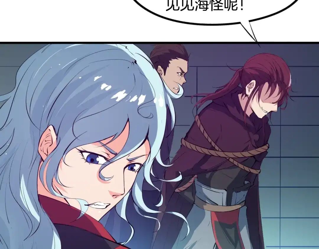 《龙脉武神》第61话 海上遇险 第47页