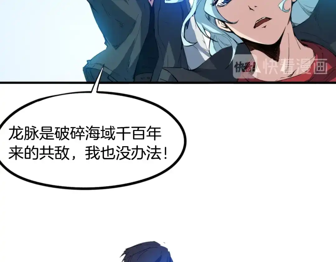 《龙脉武神》第61话 海上遇险 第130页