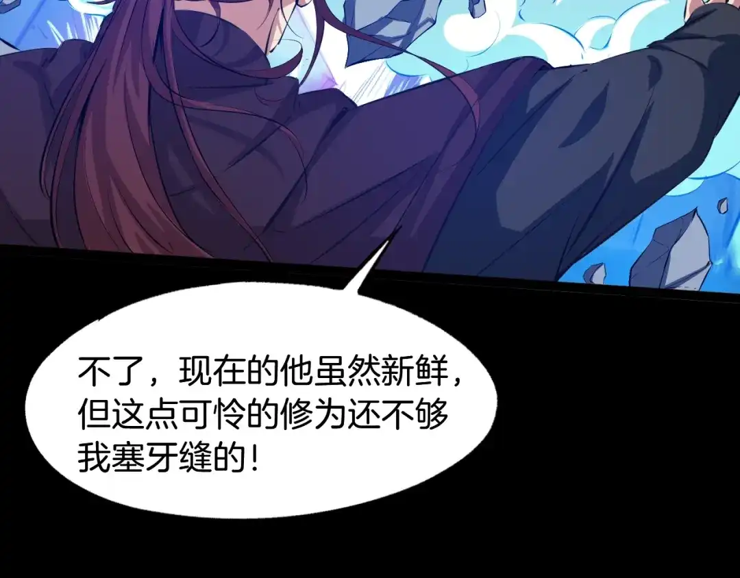 《龙脉武神》第61话 海上遇险 第6页
