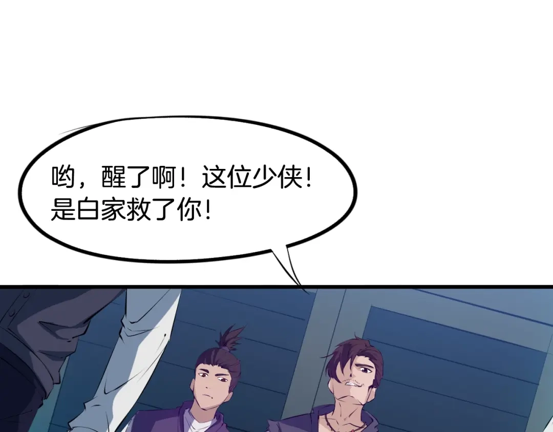 《龙脉武神》第61话 海上遇险 第40页