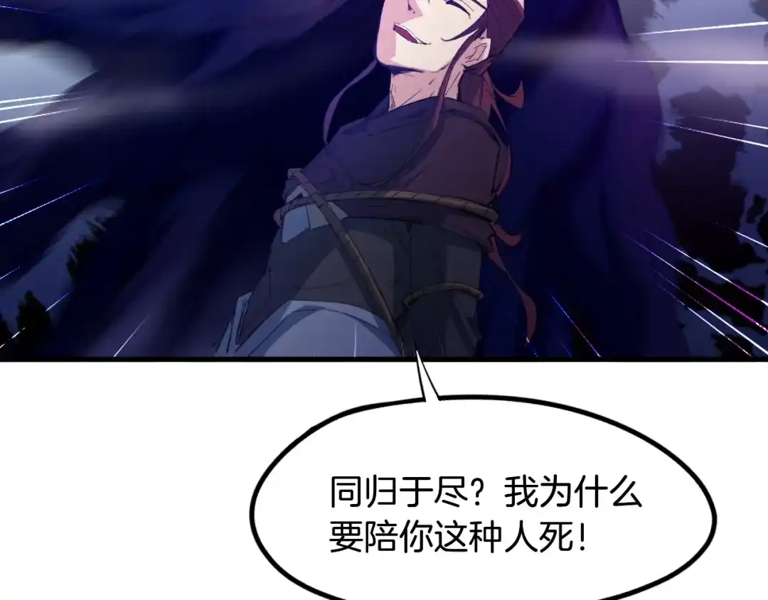 《龙脉武神》第61话 海上遇险 第81页