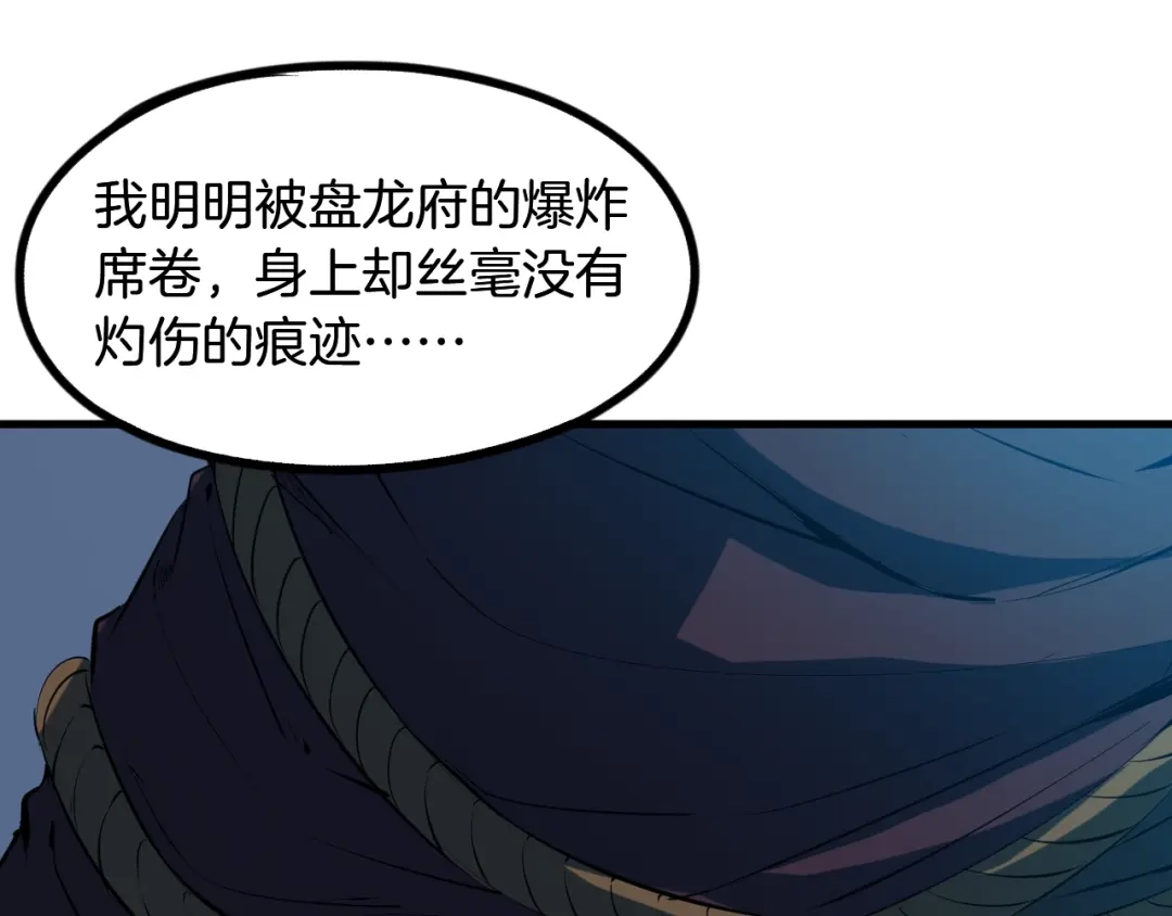 《龙脉武神》第61话 海上遇险 第33页