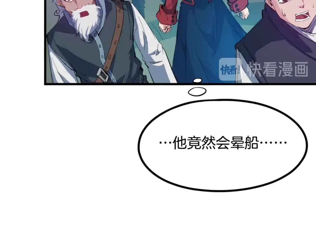 《龙脉武神》第61话 海上遇险 第69页