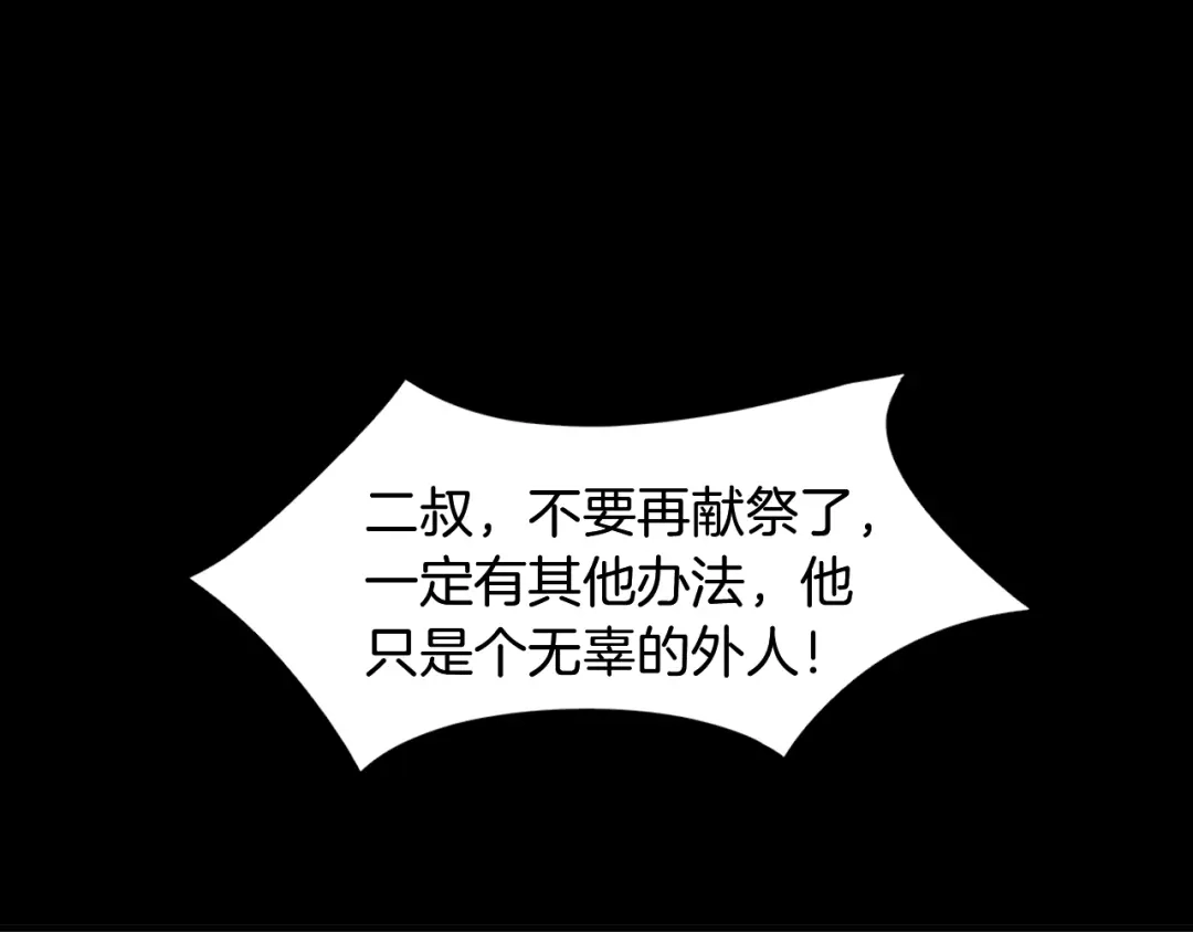 《龙脉武神》第61话 海上遇险 第25页
