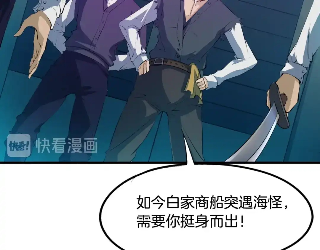 《龙脉武神》第61话 海上遇险 第41页
