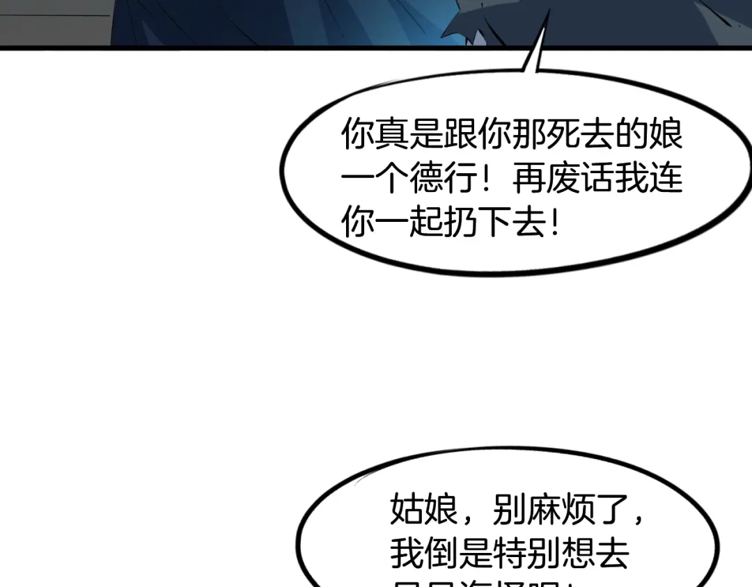《龙脉武神》第61话 海上遇险 第46页