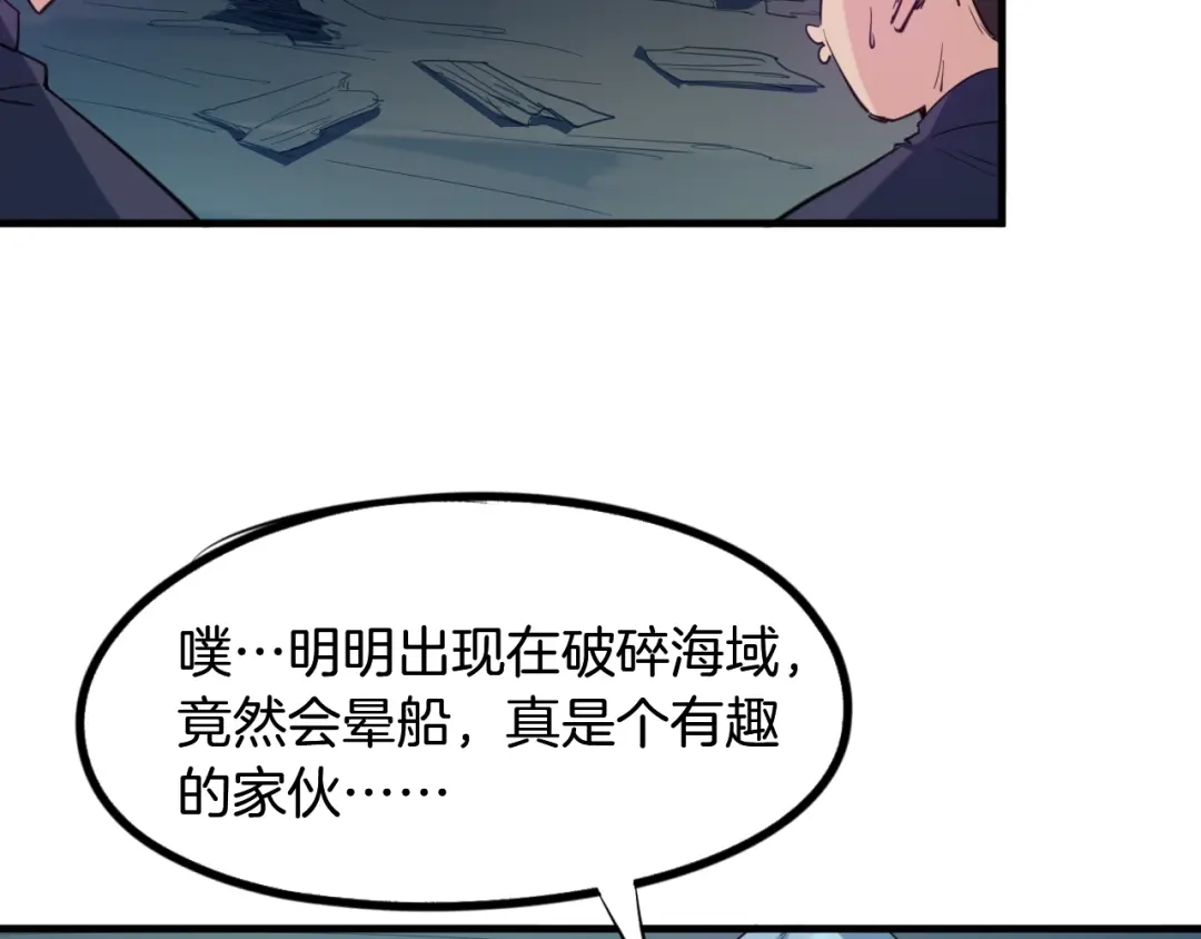 《龙脉武神》第61话 海上遇险 第123页