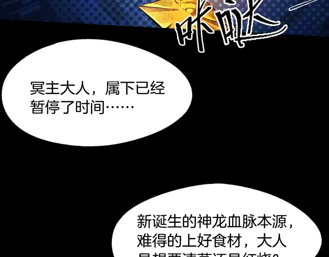 《龙脉武神》第61话 海上遇险 第4页