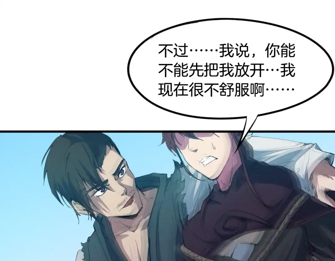 《龙脉武神》第61话 海上遇险 第62页