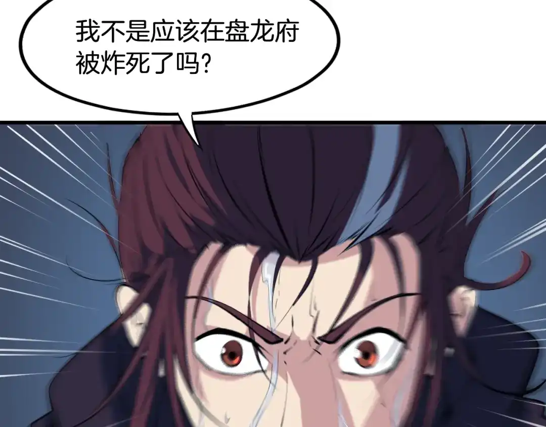 《龙脉武神》第61话 海上遇险 第31页