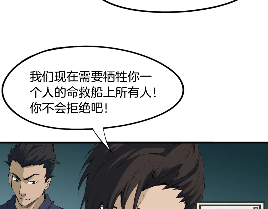 《龙脉武神》第61话 海上遇险 第42页