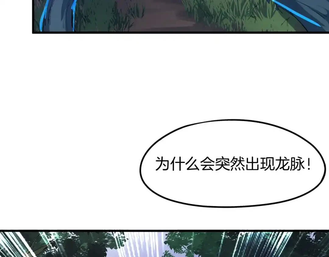 《龙脉武神》第62话 珊瑚洲 第132页