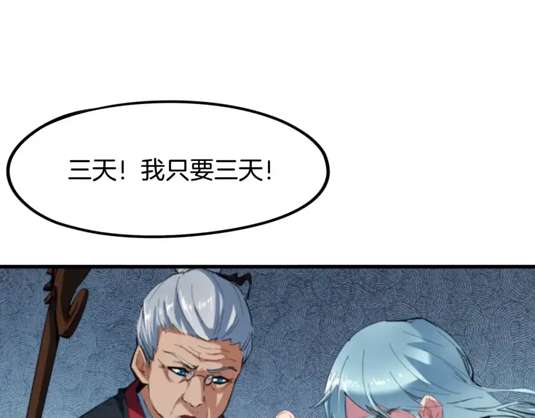 《龙脉武神》第62话 珊瑚洲 第120页
