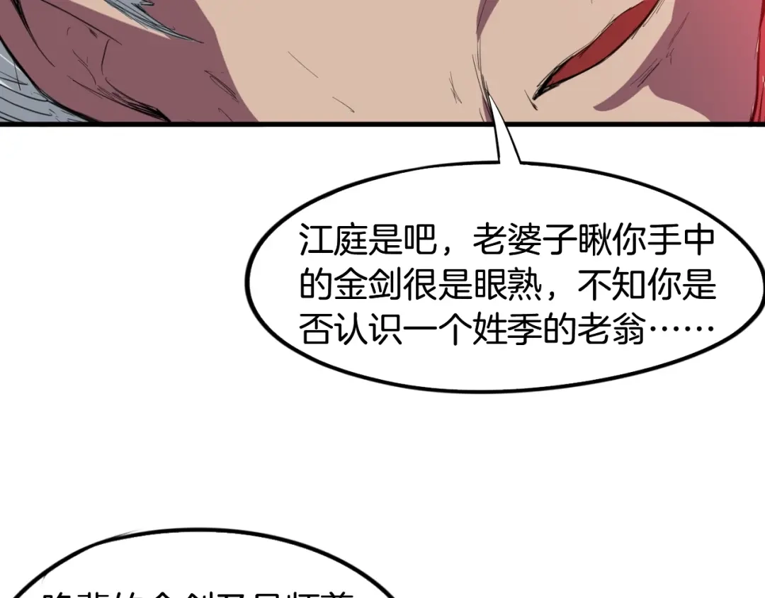 《龙脉武神》第62话 珊瑚洲 第106页