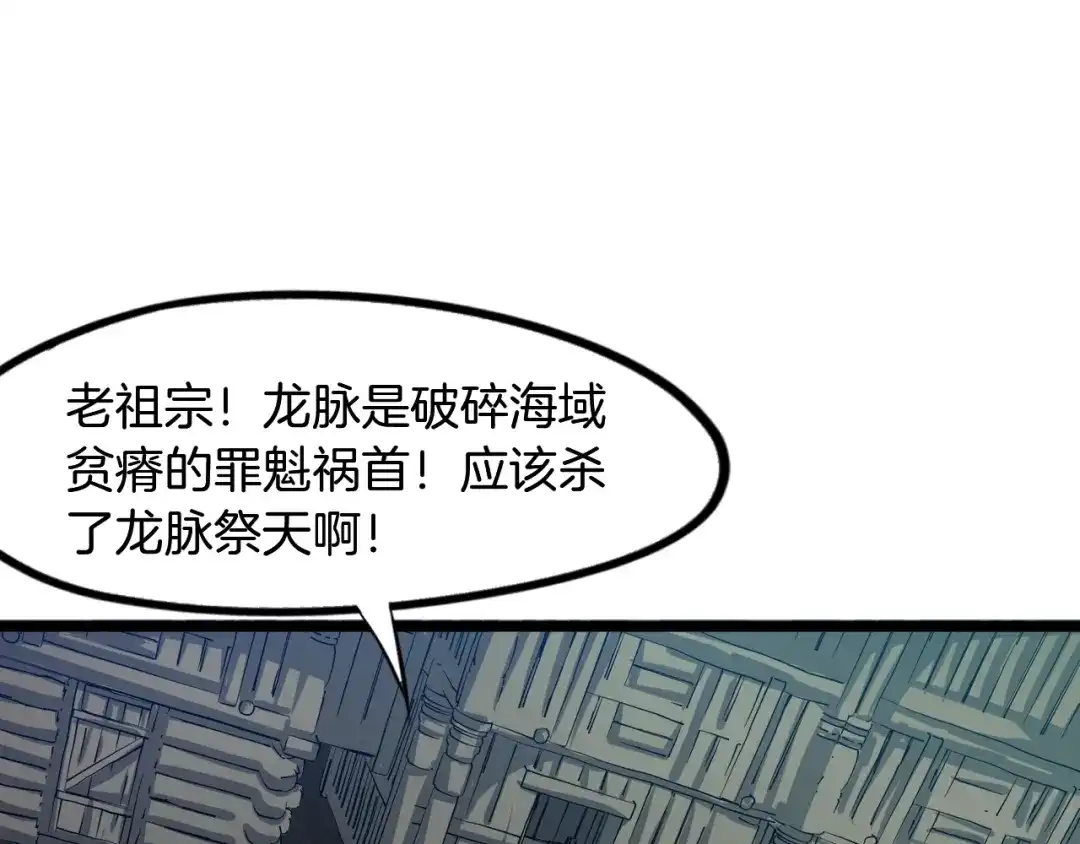 《龙脉武神》第62话 珊瑚洲 第55页