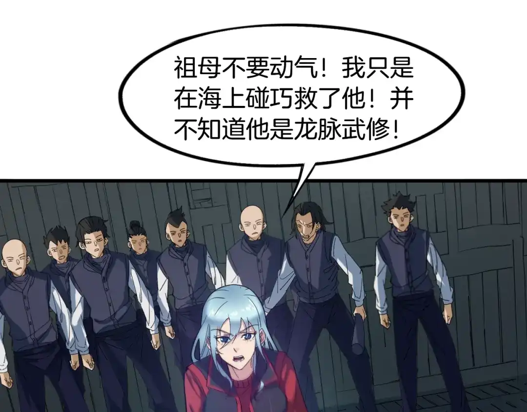 《龙脉武神》第62话 珊瑚洲 第60页