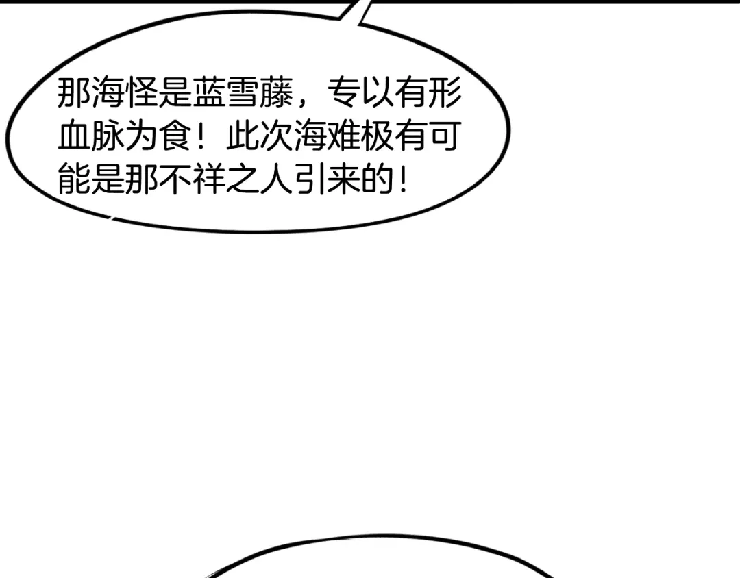 《龙脉武神》第62话 珊瑚洲 第64页