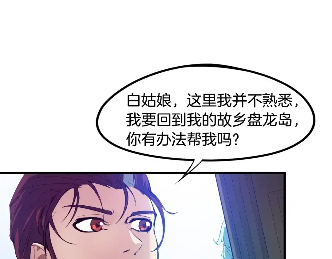 《龙脉武神》第62话 珊瑚洲 第40页