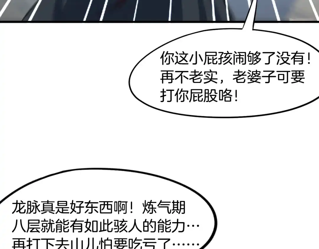 《龙脉武神》第62话 珊瑚洲 第104页