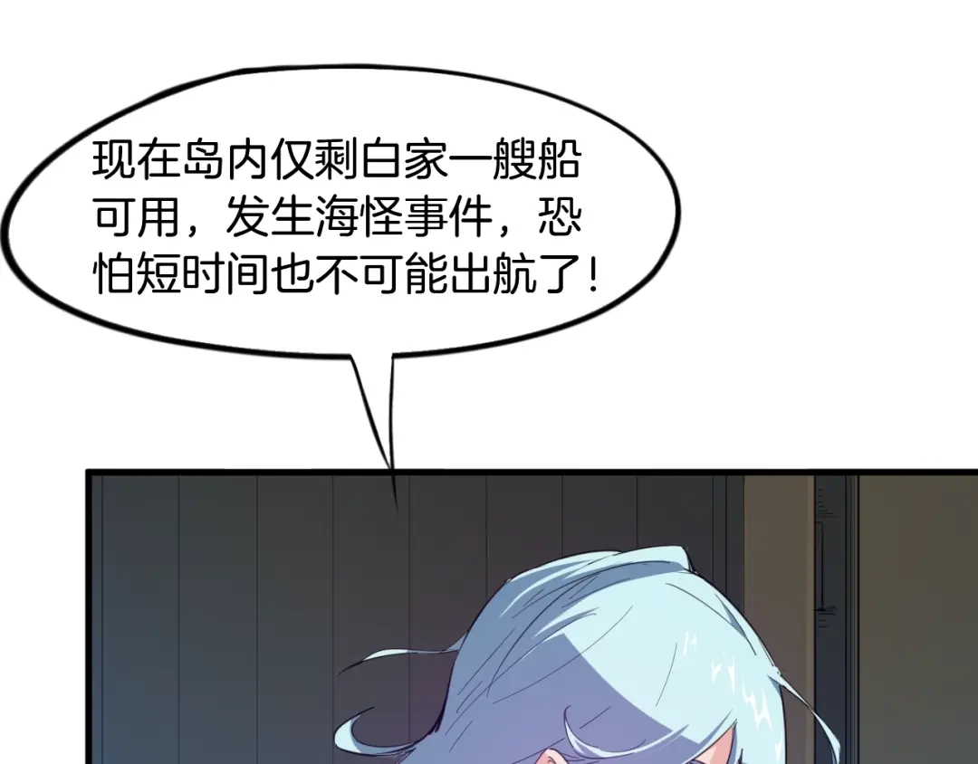 《龙脉武神》第62话 珊瑚洲 第42页