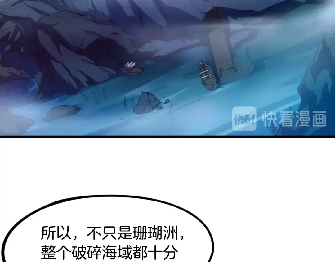 《龙脉武神》第62话 珊瑚洲 第33页