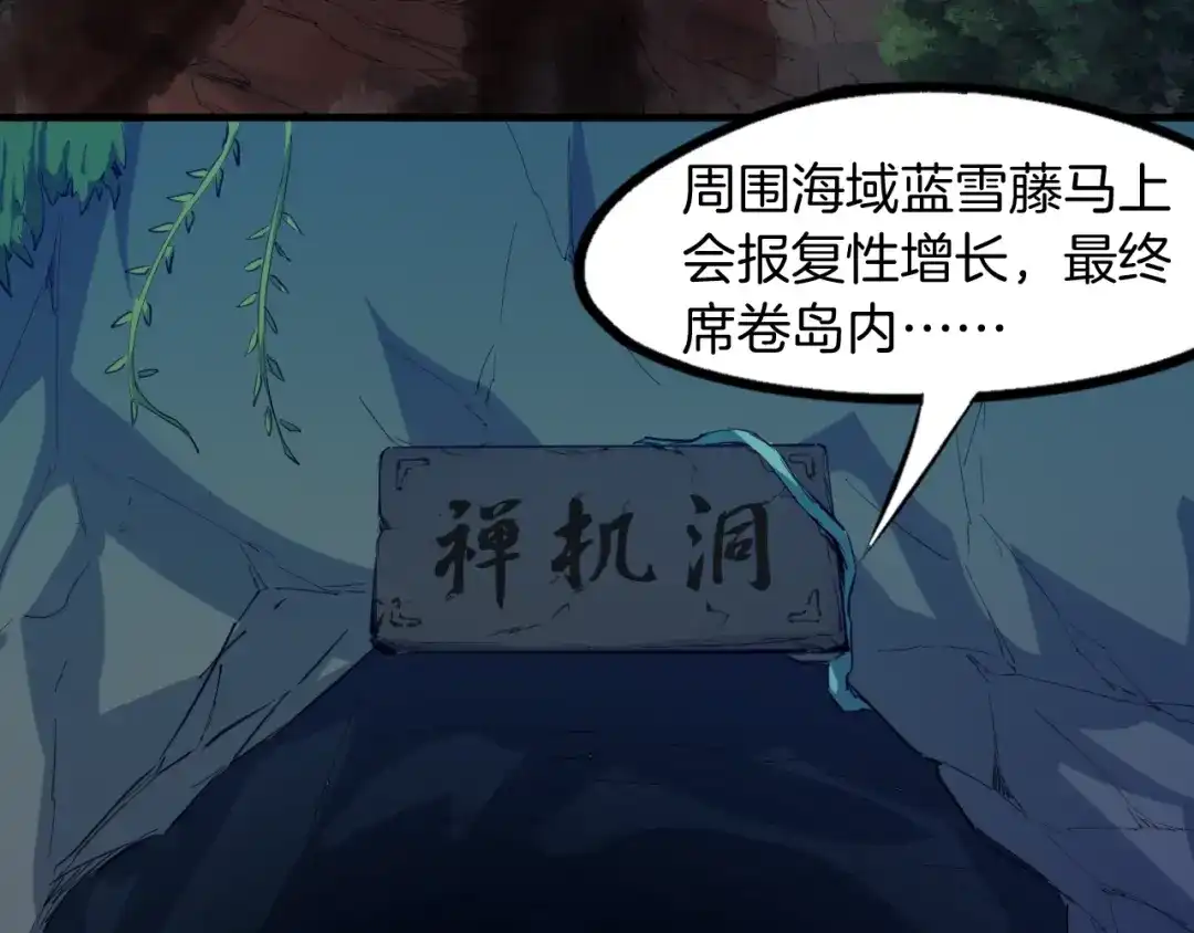 《龙脉武神》第62话 珊瑚洲 第136页