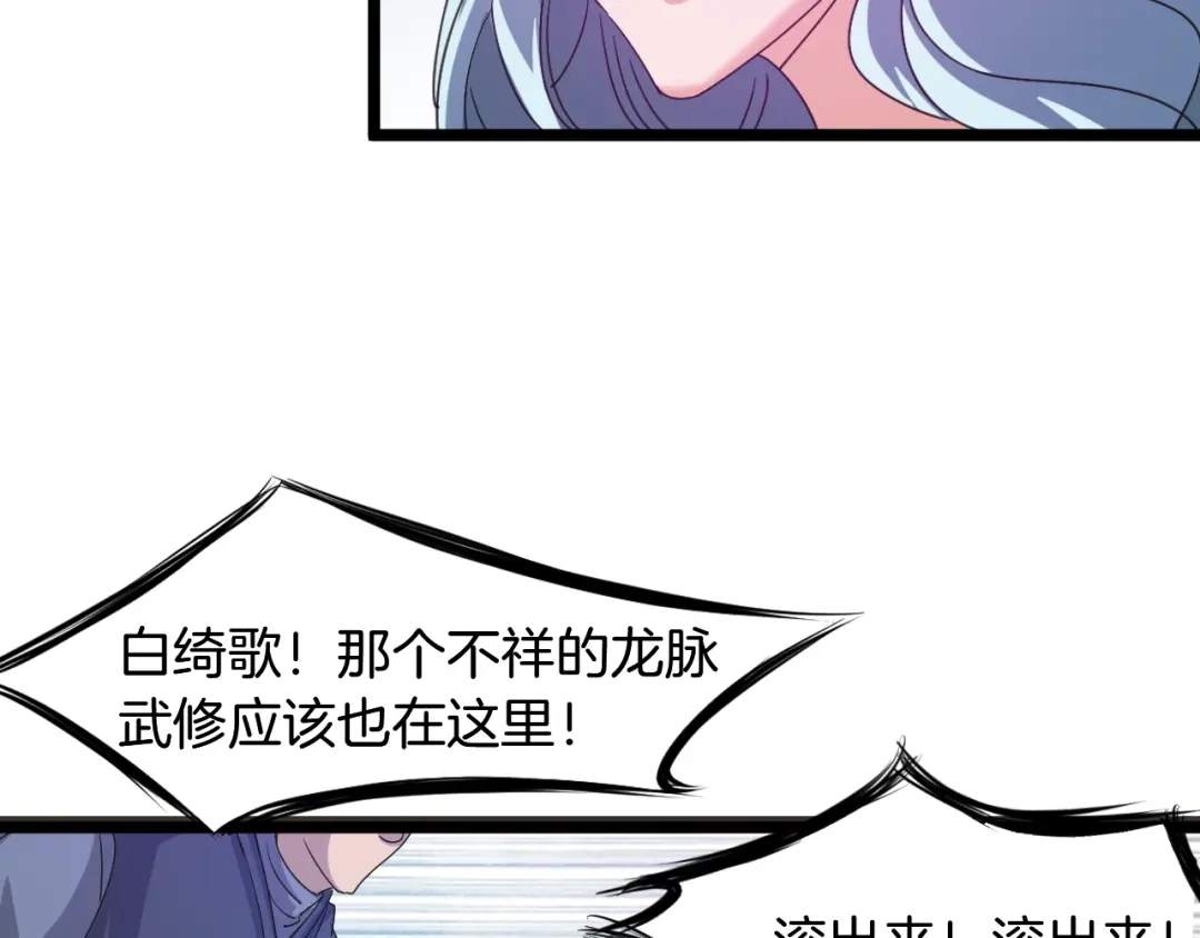 《龙脉武神》第62话 珊瑚洲 第53页