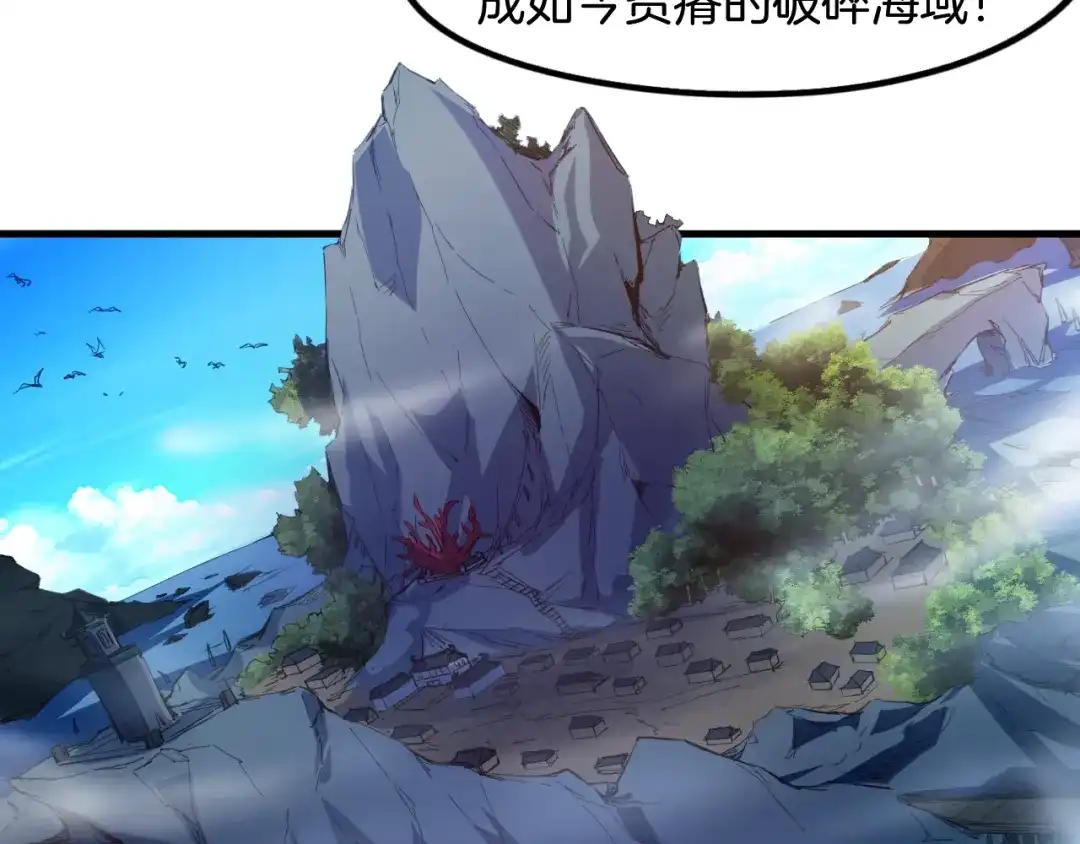 《龙脉武神》第62话 珊瑚洲 第32页