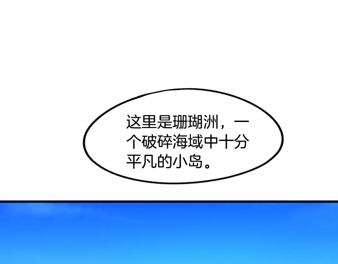《龙脉武神》第62话 珊瑚洲 第30页