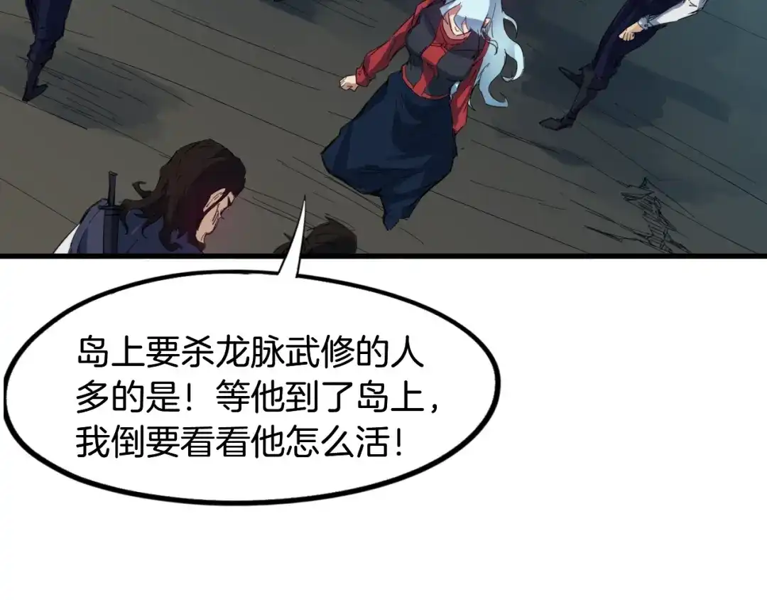 《龙脉武神》第62话 珊瑚洲 第27页